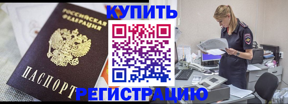 прописка для военкомата в Буинске