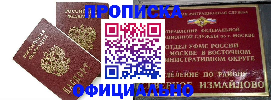 временная регистрация купить в Буинске